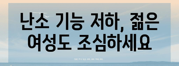 생리량 감소 | 조기 난소 부전 의심?