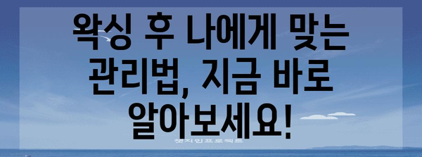 브라질리언 왁싱 후 모낭염 걱정 끝! 알아두면 좋은 예방 크림과 관리 팁