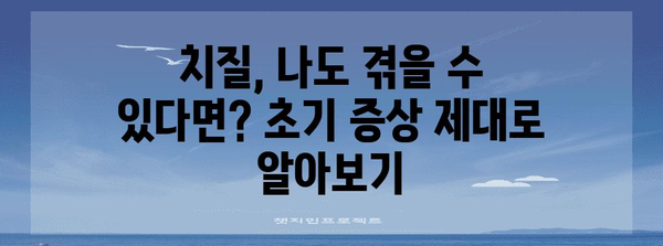 치질 증상과 해결책 | 초기 증상 파악과 완치 길잡이