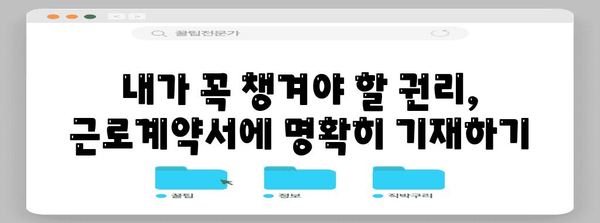 아르바이트 근로계약서 완벽 가이드 | 초보자에서 숙련자까지