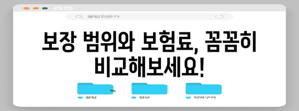 실비보험 비교 | 맞춤형 건강 보장을 위한 완벽 가이드