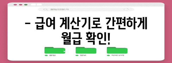 2024년 최저시급 월급 계산기 | 급여 실수령액 확인