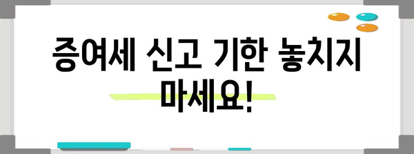 홈택스 공동 명의 증여세 신고 안내