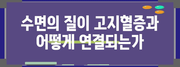 고지혈증의 숨겨진 원인 파헤치기 | 건강 관리를 위한 핵심 사항