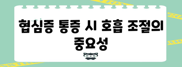 협심증 통증 시 자기 치료 팁 | 응급처치와 증상 완화