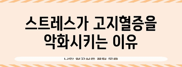 고지혈증의 숨겨진 원인 파헤치기 | 건강 관리를 위한 핵심 사항