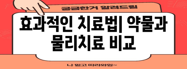 목 부음과 붓기의 원인 및 치료법