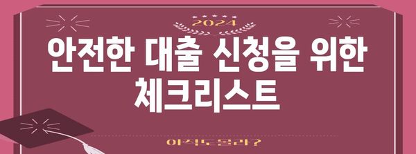 사칭 대부 광고 주의보 | 신뢰할 수 있는 대출 찾기