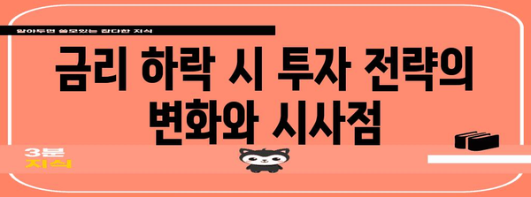 미국 금리 하락 전망 분석! 전문가들의 견해