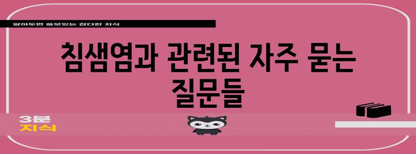 침샘염 극복 완전 가이드 | 증상부터 치료법까지