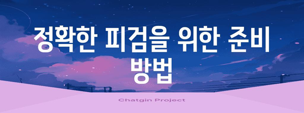 임신 6주차 피검 실화 공개 | 정확도를 위한 가이드