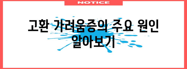 고환 가려움증 대처법 | 원인과 예방 조언