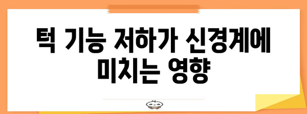 턱 무력증과 신경 학적 증상의 연관성