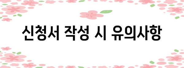 기능성 원료 인정 신청 가이드 | 제출 자료 확인과 작성 방법