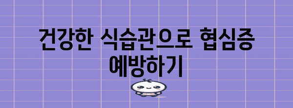 협심증 통증 시 자기 치료 팁 | 응급처치와 증상 완화