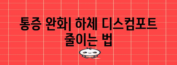 브라질리안 왁싱 후 관리의 진수 | 통증 없는 하체를 위한 완벽한 솔루션