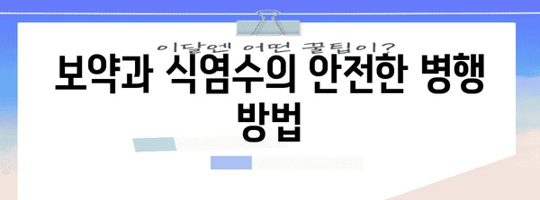 코감기 증상 완화 보약과 식염수 사용법