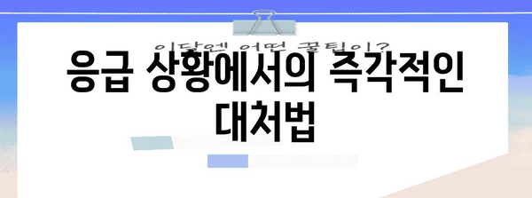 내시경에서 급성 위경련 대처법 | 원인 분석과 응급 처치