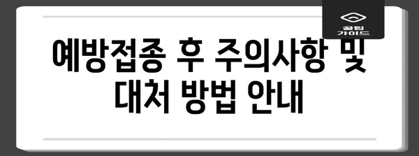 세계 A형 독감 예방접종 가이드 | 국가별 안내 꼭 확인