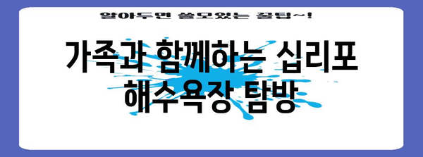 십리포 해수욕장 산책로 탐험 | 봄과 여름의 매력 즐기기