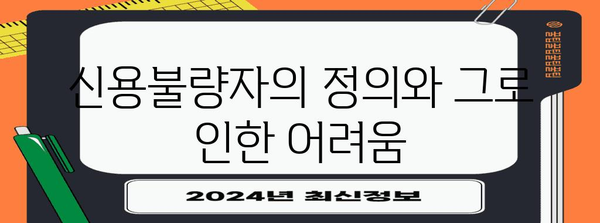 신용불량자 벗어나기 | 개인회생과 장압류 해제로 빚 탕감