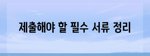 채무 불이행자 명부 말소 신청 완벽 가이드