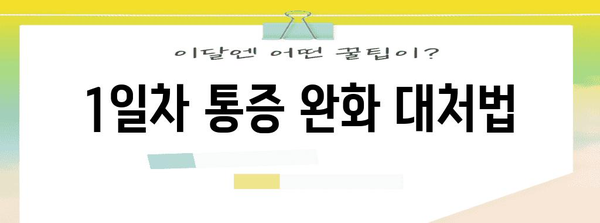 새끼발가락 골절 | 1일차 경험 및 대처 방법