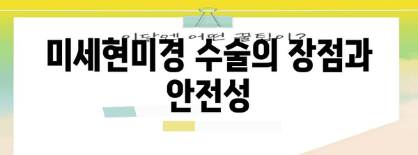 허리디스크 통증 해결의 길 | 미세현미경 수술